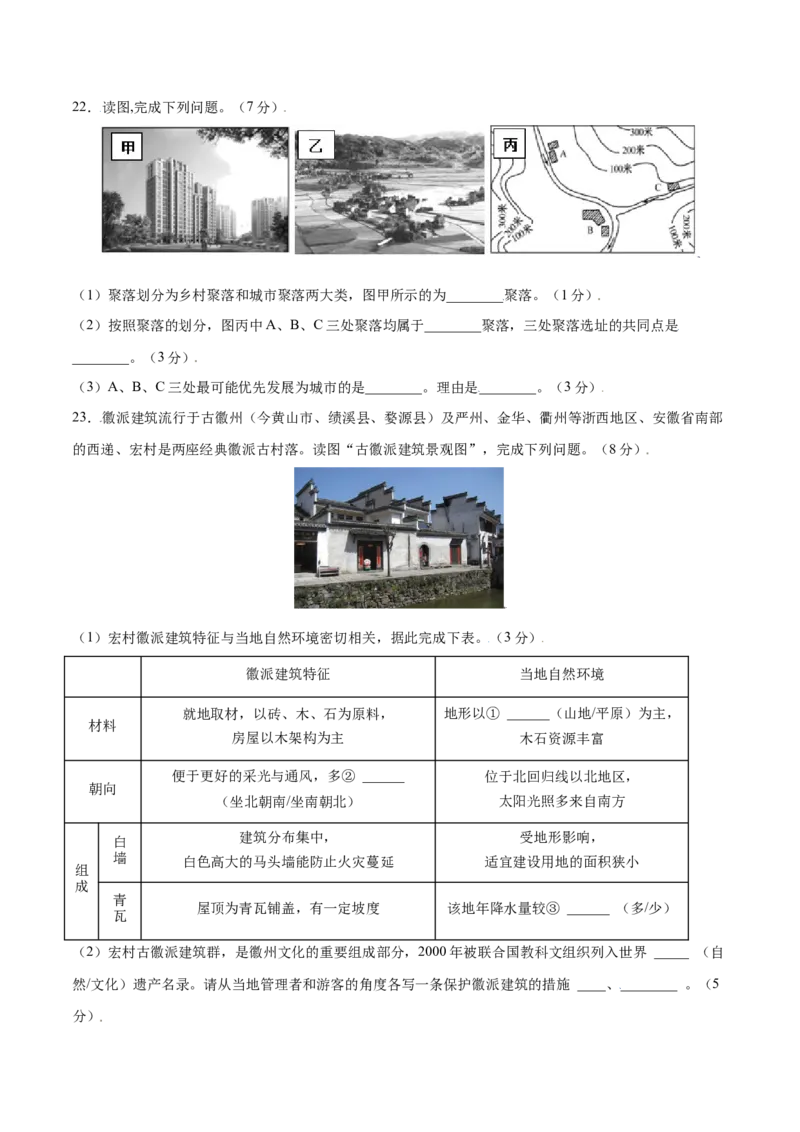 4.3人类的聚居地&mdash;聚落-七年级地理上册课后培优练（人教版）（原卷版）_初中全科电子版试卷练习试题_地理_人教地理7上试题试卷_人教地理7年级上课时练习28份_第2套课时练习
