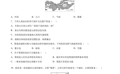 4.3人类的聚居地&mdash;聚落-七年级地理上册课后培优练（人教版）（原卷版）_初中全科电子版试卷练习试题_地理_人教地理7上试题试卷_人教地理7年级上课时练习28份_第2套课时练习
