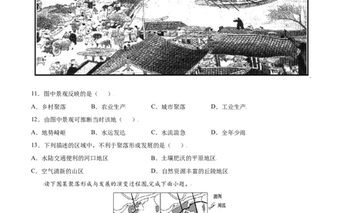 4.3人类的聚居地&mdash;聚落-七年级地理上册课后培优练（人教版）（原卷版）_初中全科电子版试卷练习试题_地理_人教地理7上试题试卷_人教地理7年级上课时练习28份_第2套课时练习