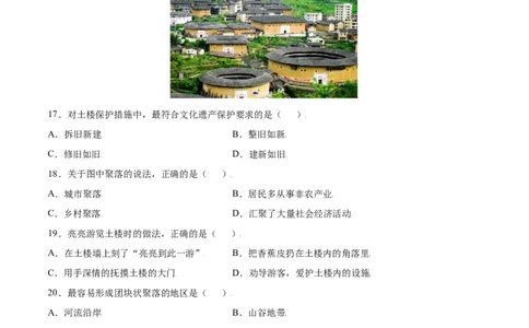4.3人类的聚居地&mdash;聚落-七年级地理上册课后培优练（人教版）（原卷版）_初中全科电子版试卷练习试题_地理_人教地理7上试题试卷_人教地理7年级上课时练习28份_第2套课时练习
