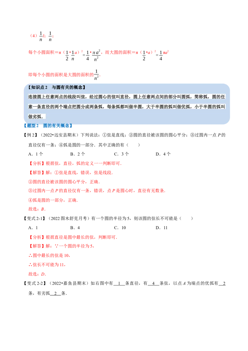 专题24.1圆七大题型（人教版）（解析版）_初中全科电子版试卷练习试题_数学_9上初中人教版数学练习、试卷_人教数学九年级上专项练习（028份）