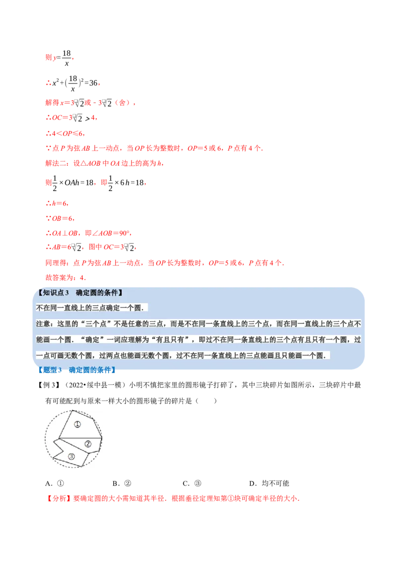 专题24.1圆七大题型（人教版）（解析版）_初中全科电子版试卷练习试题_数学_9上初中人教版数学练习、试卷_人教数学九年级上专项练习（028份）