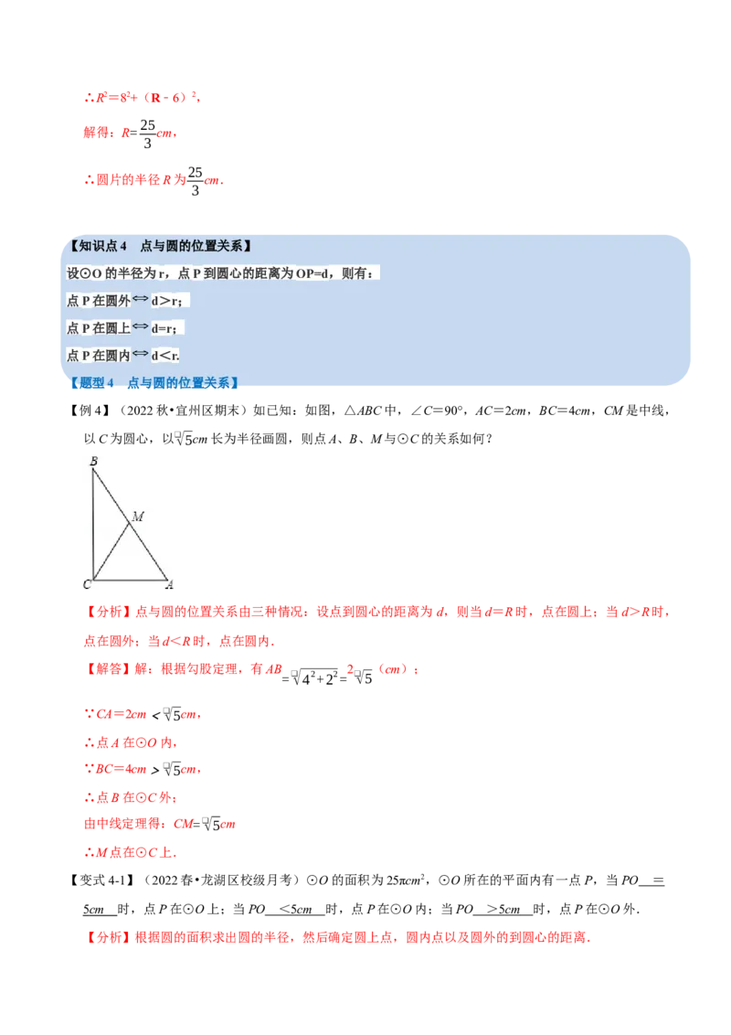 专题24.1圆七大题型（人教版）（解析版）_初中全科电子版试卷练习试题_数学_9上初中人教版数学练习、试卷_人教数学九年级上专项练习（028份）