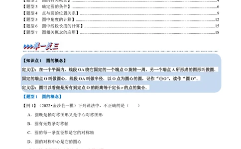 专题24.1圆七大题型（人教版）（解析版）_初中全科电子版试卷练习试题_数学_9上初中人教版数学练习、试卷_人教数学九年级上专项练习（028份）