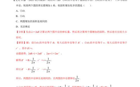 专题24.1圆七大题型（人教版）（解析版）_初中全科电子版试卷练习试题_数学_9上初中人教版数学练习、试卷_人教数学九年级上专项练习（028份）