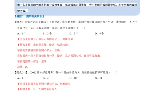 专题24.1圆七大题型（人教版）（解析版）_初中全科电子版试卷练习试题_数学_9上初中人教版数学练习、试卷_人教数学九年级上专项练习（028份）