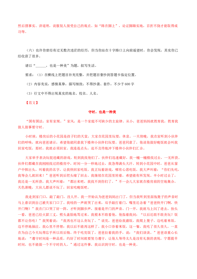 18：写作训练（二）_初中全科电子版试卷练习试题_语文_9上初中部编版语文练习、试卷_部编语文九年级上专项练习（046份）_第1套