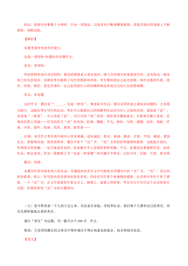 18：写作训练（二）_初中全科电子版试卷练习试题_语文_9上初中部编版语文练习、试卷_部编语文九年级上专项练习（046份）_第1套