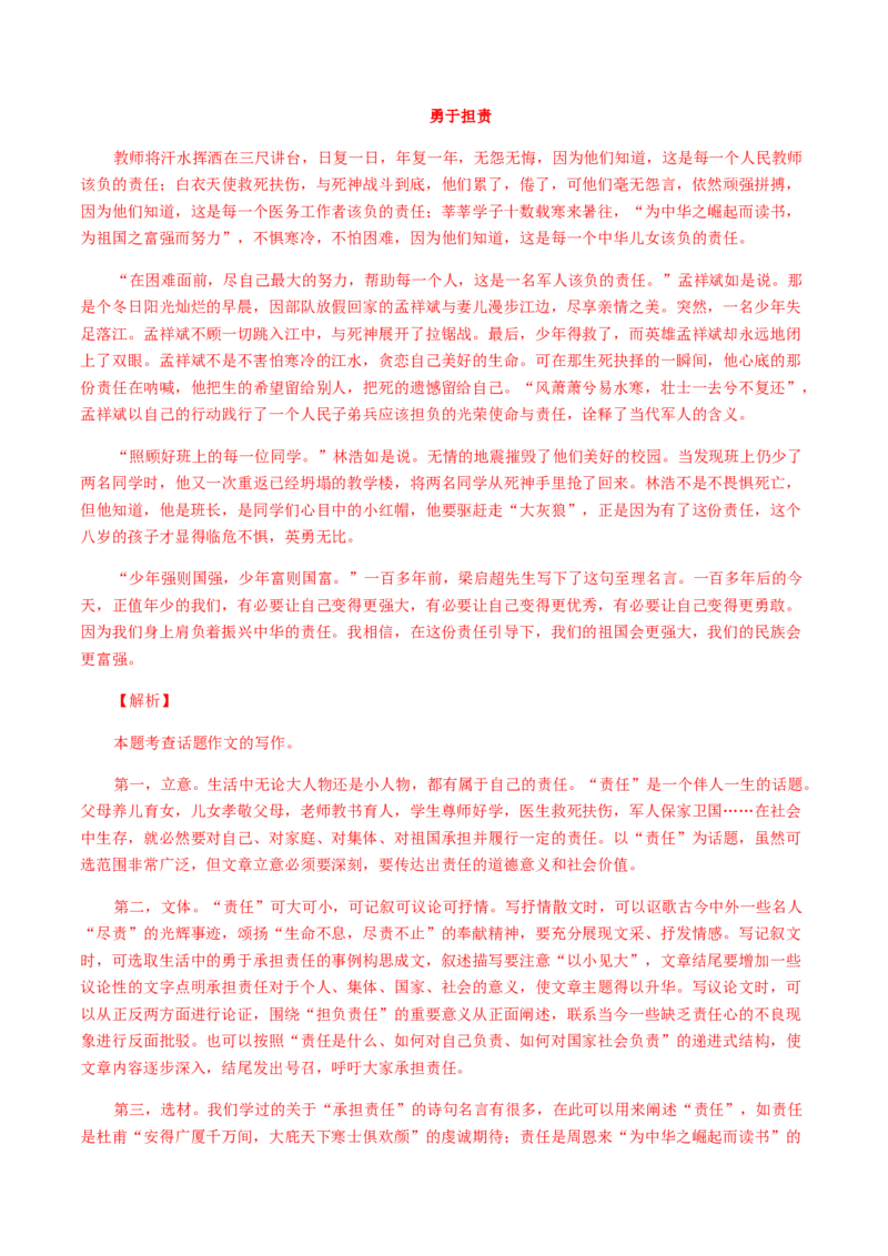 18：写作训练（二）_初中全科电子版试卷练习试题_语文_9上初中部编版语文练习、试卷_部编语文九年级上专项练习（046份）_第1套