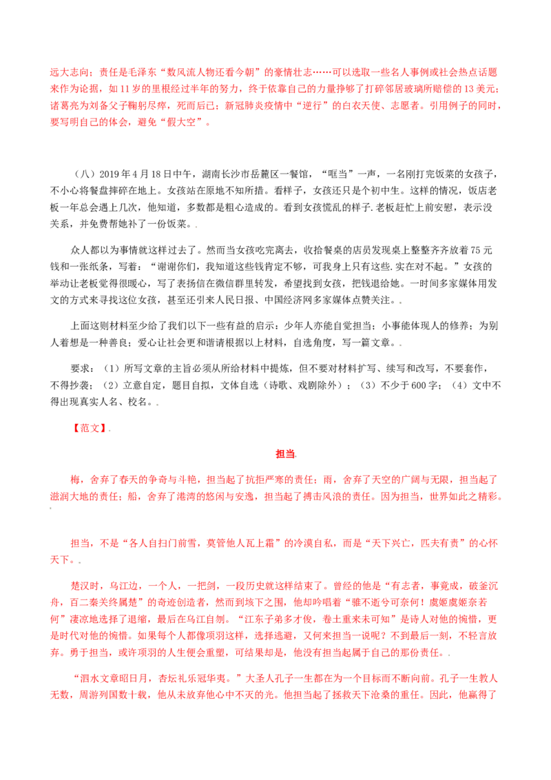 18：写作训练（二）_初中全科电子版试卷练习试题_语文_9上初中部编版语文练习、试卷_部编语文九年级上专项练习（046份）_第1套