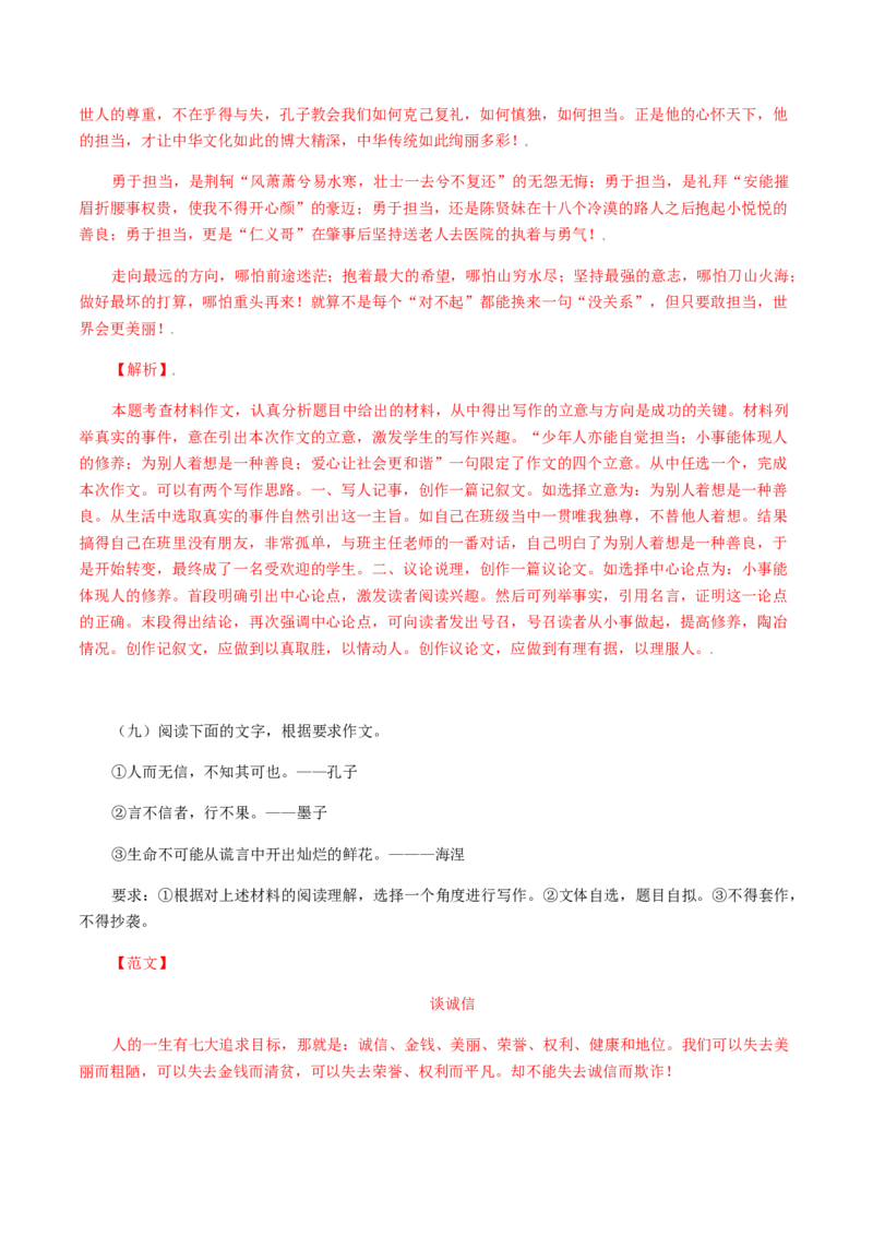 18：写作训练（二）_初中全科电子版试卷练习试题_语文_9上初中部编版语文练习、试卷_部编语文九年级上专项练习（046份）_第1套