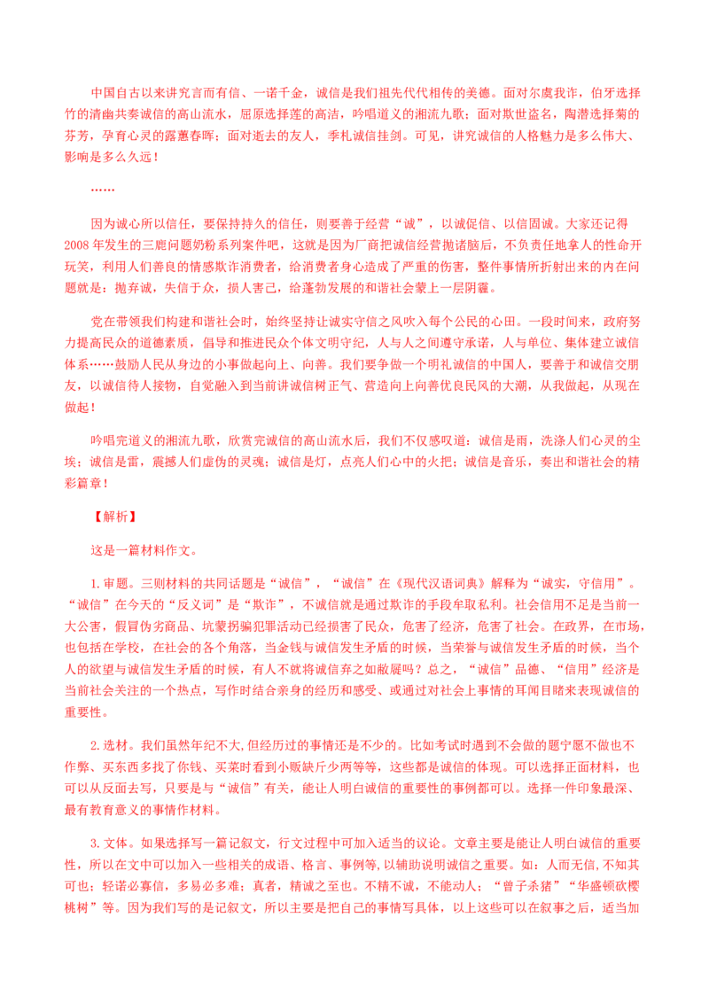18：写作训练（二）_初中全科电子版试卷练习试题_语文_9上初中部编版语文练习、试卷_部编语文九年级上专项练习（046份）_第1套