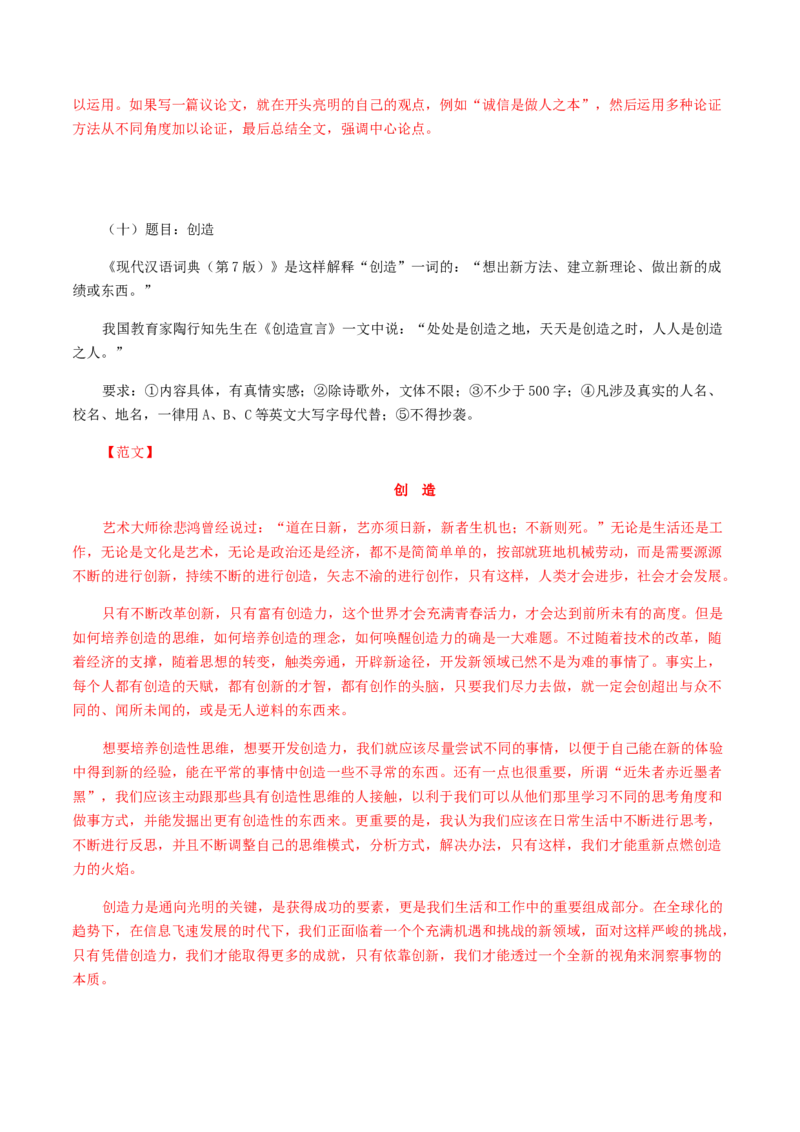 18：写作训练（二）_初中全科电子版试卷练习试题_语文_9上初中部编版语文练习、试卷_部编语文九年级上专项练习（046份）_第1套