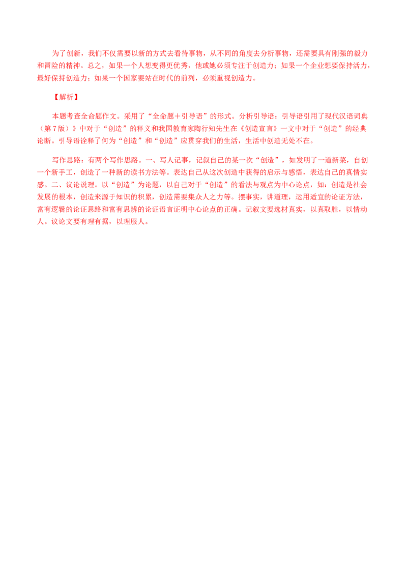 18：写作训练（二）_初中全科电子版试卷练习试题_语文_9上初中部编版语文练习、试卷_部编语文九年级上专项练习（046份）_第1套