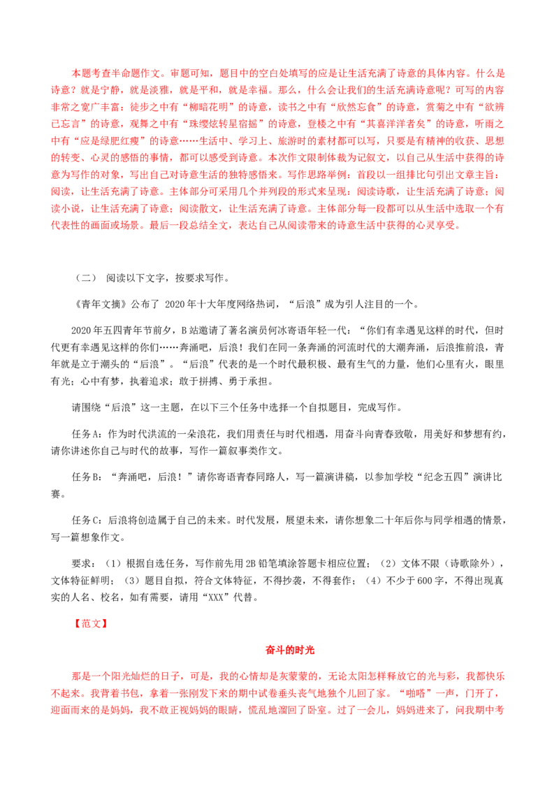 18：写作训练（二）_初中全科电子版试卷练习试题_语文_9上初中部编版语文练习、试卷_部编语文九年级上专项练习（046份）_第1套