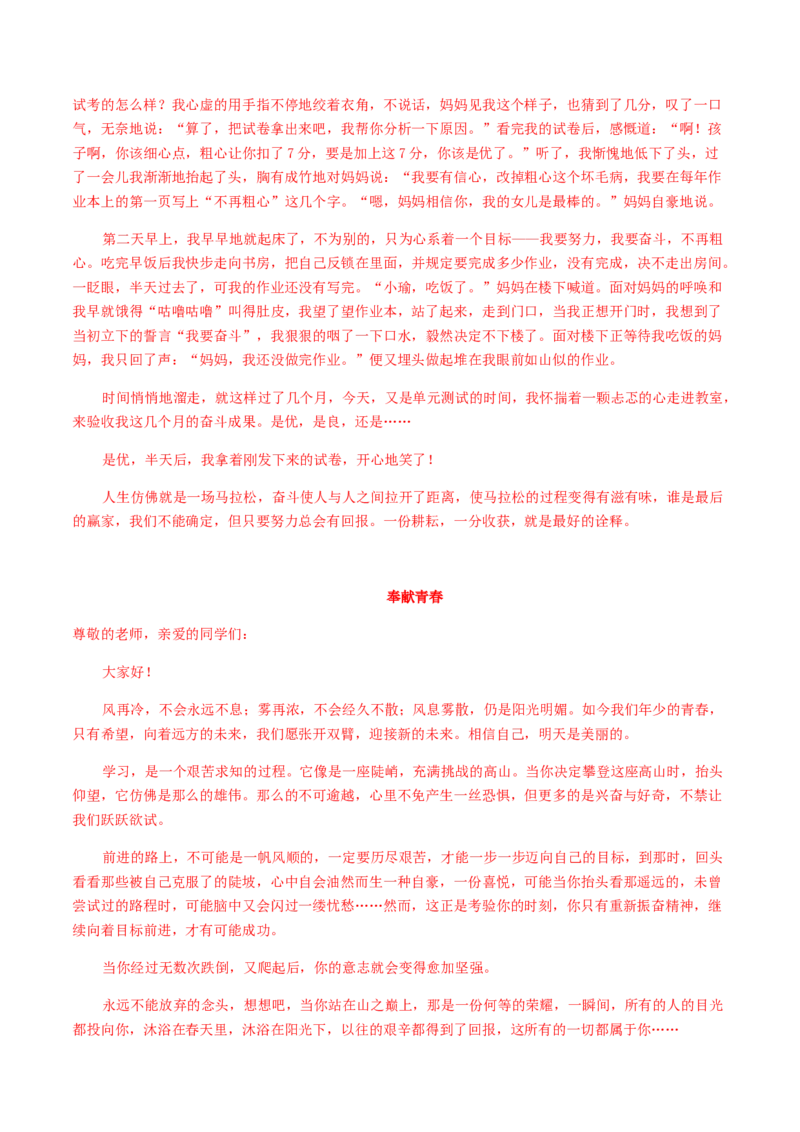18：写作训练（二）_初中全科电子版试卷练习试题_语文_9上初中部编版语文练习、试卷_部编语文九年级上专项练习（046份）_第1套