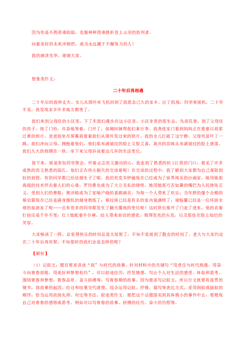 18：写作训练（二）_初中全科电子版试卷练习试题_语文_9上初中部编版语文练习、试卷_部编语文九年级上专项练习（046份）_第1套