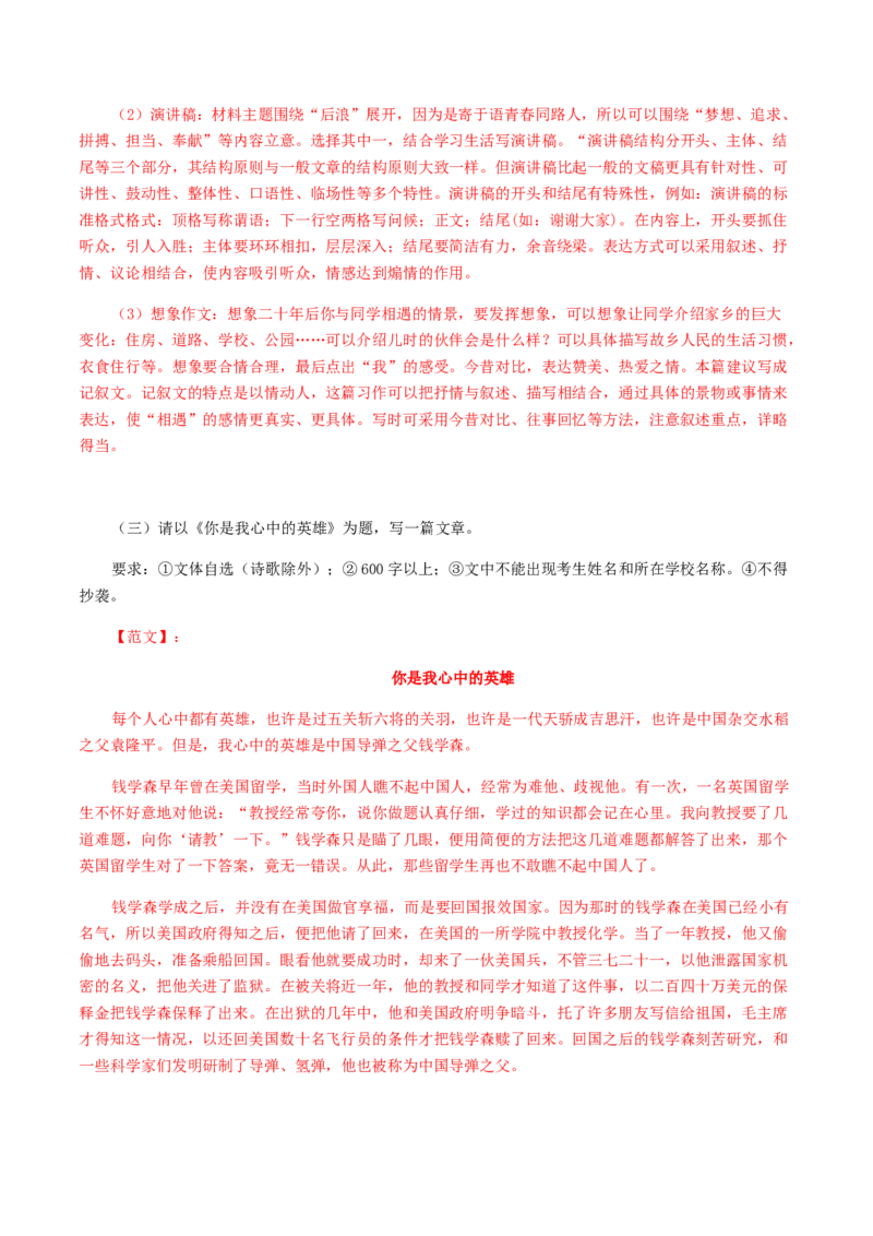 18：写作训练（二）_初中全科电子版试卷练习试题_语文_9上初中部编版语文练习、试卷_部编语文九年级上专项练习（046份）_第1套