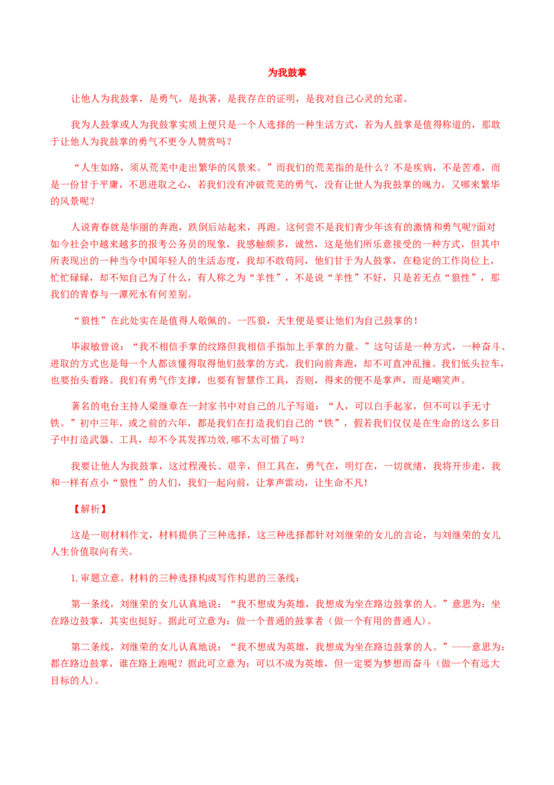 18：写作训练（二）_初中全科电子版试卷练习试题_语文_9上初中部编版语文练习、试卷_部编语文九年级上专项练习（046份）_第1套