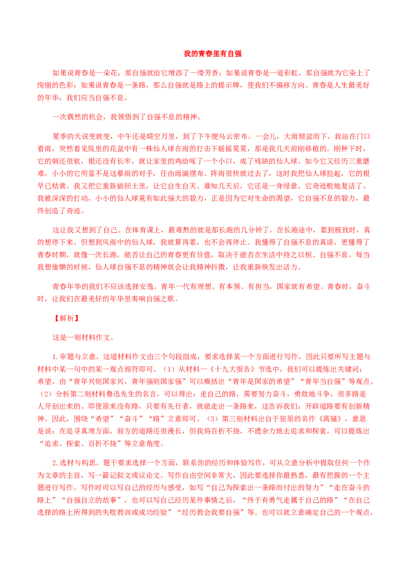 18：写作训练（二）_初中全科电子版试卷练习试题_语文_9上初中部编版语文练习、试卷_部编语文九年级上专项练习（046份）_第1套