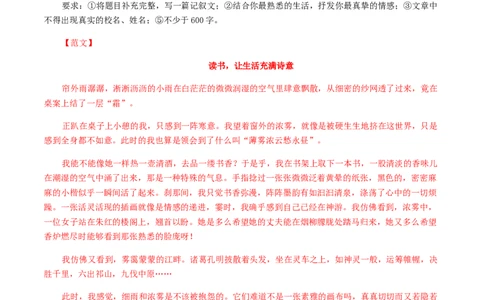 18：写作训练（二）_初中全科电子版试卷练习试题_语文_9上初中部编版语文练习、试卷_部编语文九年级上专项练习（046份）_第1套