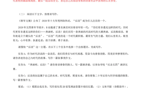 18：写作训练（二）_初中全科电子版试卷练习试题_语文_9上初中部编版语文练习、试卷_部编语文九年级上专项练习（046份）_第1套
