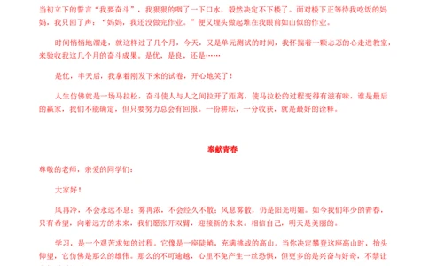 18：写作训练（二）_初中全科电子版试卷练习试题_语文_9上初中部编版语文练习、试卷_部编语文九年级上专项练习（046份）_第1套
