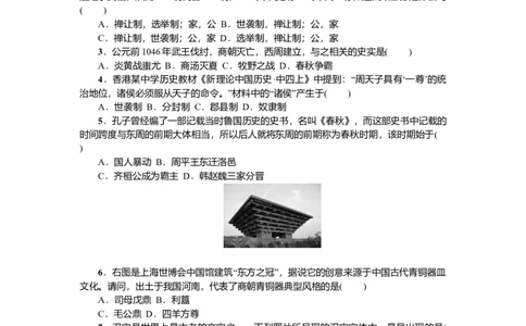 七年级历史人教版历史第2单元测试题（含答案）_初中全科电子版试卷练习试题_历史_历史人教版7上试卷_部编人教版历史7年级上单元测试31份_单元测试（第二套）