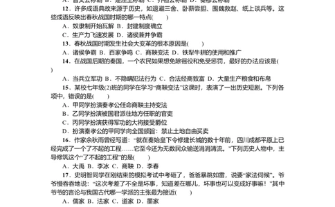 七年级历史人教版历史第2单元测试题（含答案）_初中全科电子版试卷练习试题_历史_历史人教版7上试卷_部编人教版历史7年级上单元测试31份_单元测试（第二套）