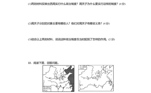 七年级历史人教版历史第2单元测试题（含答案）_初中全科电子版试卷练习试题_历史_历史人教版7上试卷_部编人教版历史7年级上单元测试31份_单元测试（第二套）