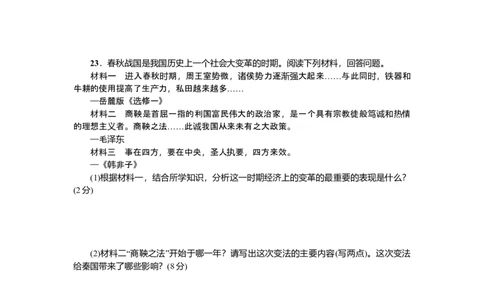 七年级历史人教版历史第2单元测试题（含答案）_初中全科电子版试卷练习试题_历史_历史人教版7上试卷_部编人教版历史7年级上单元测试31份_单元测试（第二套）