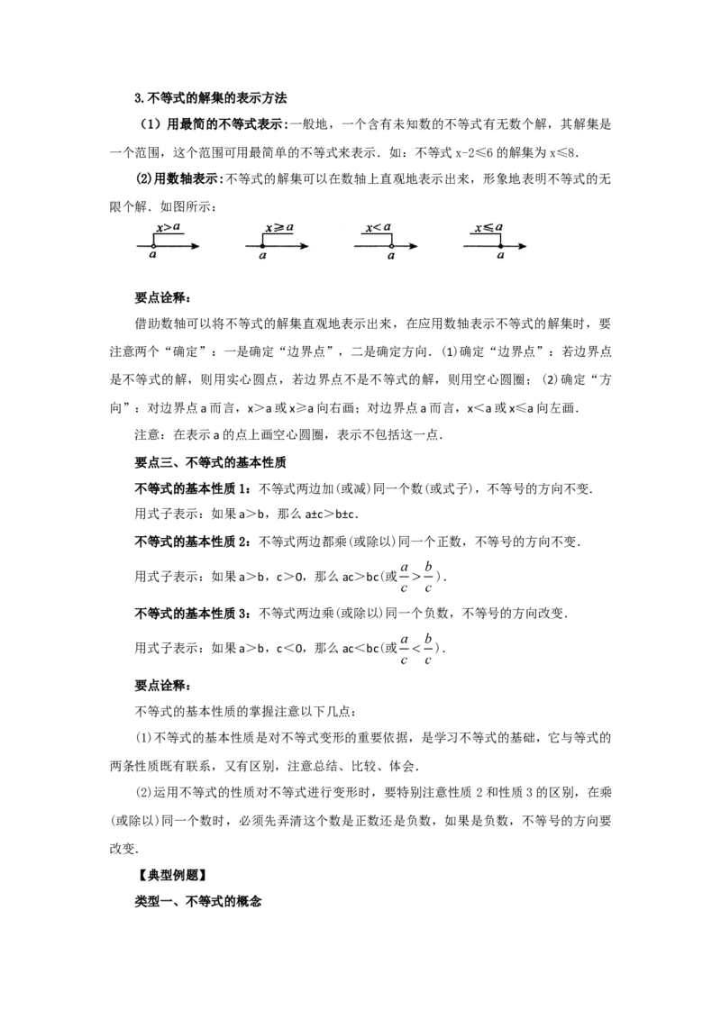 9.1不等式及其性质（基础巩固）-七年级数学下册要点突破与同步训练（人教版）(28450608)_初中全科电子版试卷练习试题_数学_7下初中人教版数学练习、试卷_数学7下同步练习第5套新