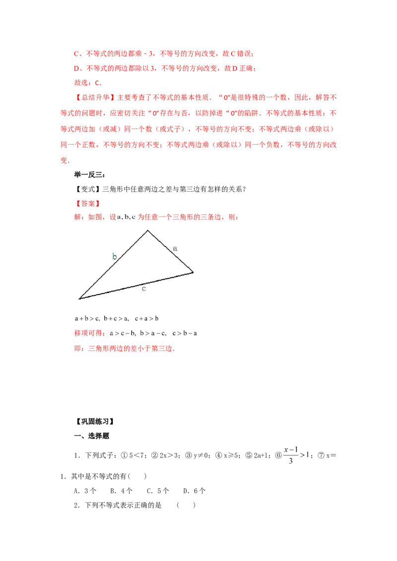 9.1不等式及其性质（基础巩固）-七年级数学下册要点突破与同步训练（人教版）(28450608)_初中全科电子版试卷练习试题_数学_7下初中人教版数学练习、试卷_数学7下同步练习第5套新