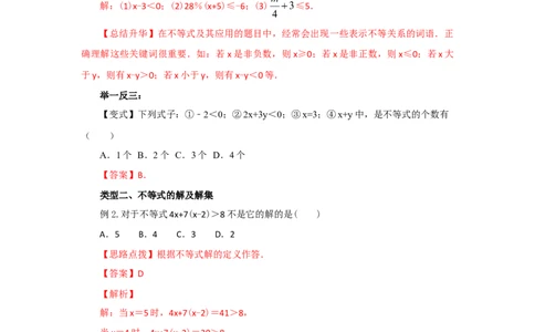 9.1不等式及其性质（基础巩固）-七年级数学下册要点突破与同步训练（人教版）(28450608)_初中全科电子版试卷练习试题_数学_7下初中人教版数学练习、试卷_数学7下同步练习第5套新