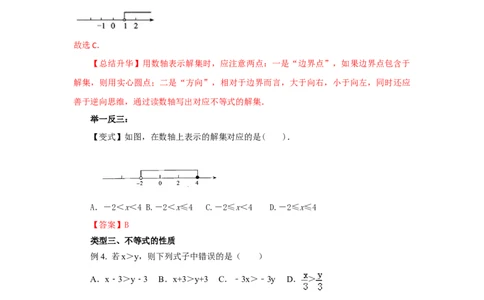 9.1不等式及其性质（基础巩固）-七年级数学下册要点突破与同步训练（人教版）(28450608)_初中全科电子版试卷练习试题_数学_7下初中人教版数学练习、试卷_数学7下同步练习第5套新