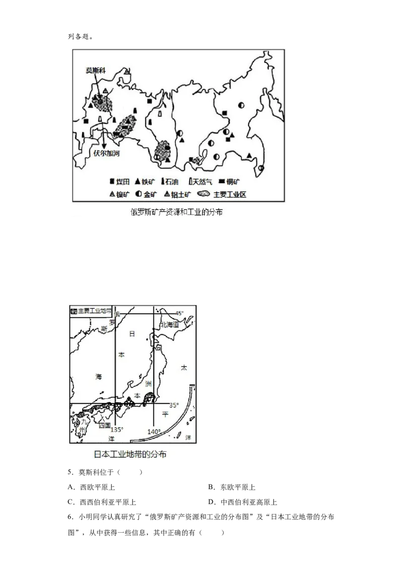 7.4俄罗斯（练习）-七年级地理下册同步精品课堂（人教版）_初中全科电子版试卷练习试题_地理_人教地理7下试题试卷_人教地理7年级下课时练习55份_第2套课时练习