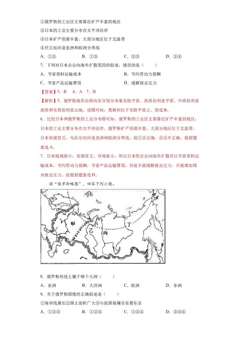 7.4俄罗斯（练习）-七年级地理下册同步精品课堂（人教版）_初中全科电子版试卷练习试题_地理_人教地理7下试题试卷_人教地理7年级下课时练习55份_第2套课时练习