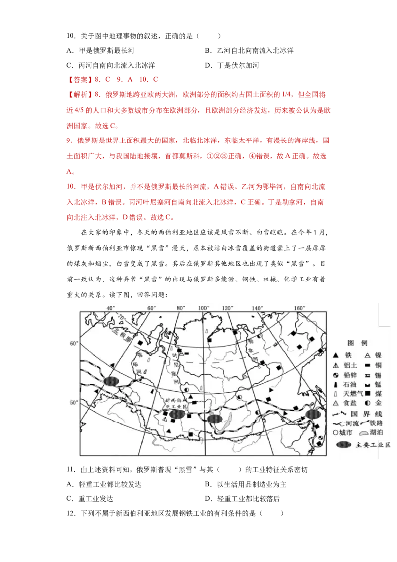 7.4俄罗斯（练习）-七年级地理下册同步精品课堂（人教版）_初中全科电子版试卷练习试题_地理_人教地理7下试题试卷_人教地理7年级下课时练习55份_第2套课时练习