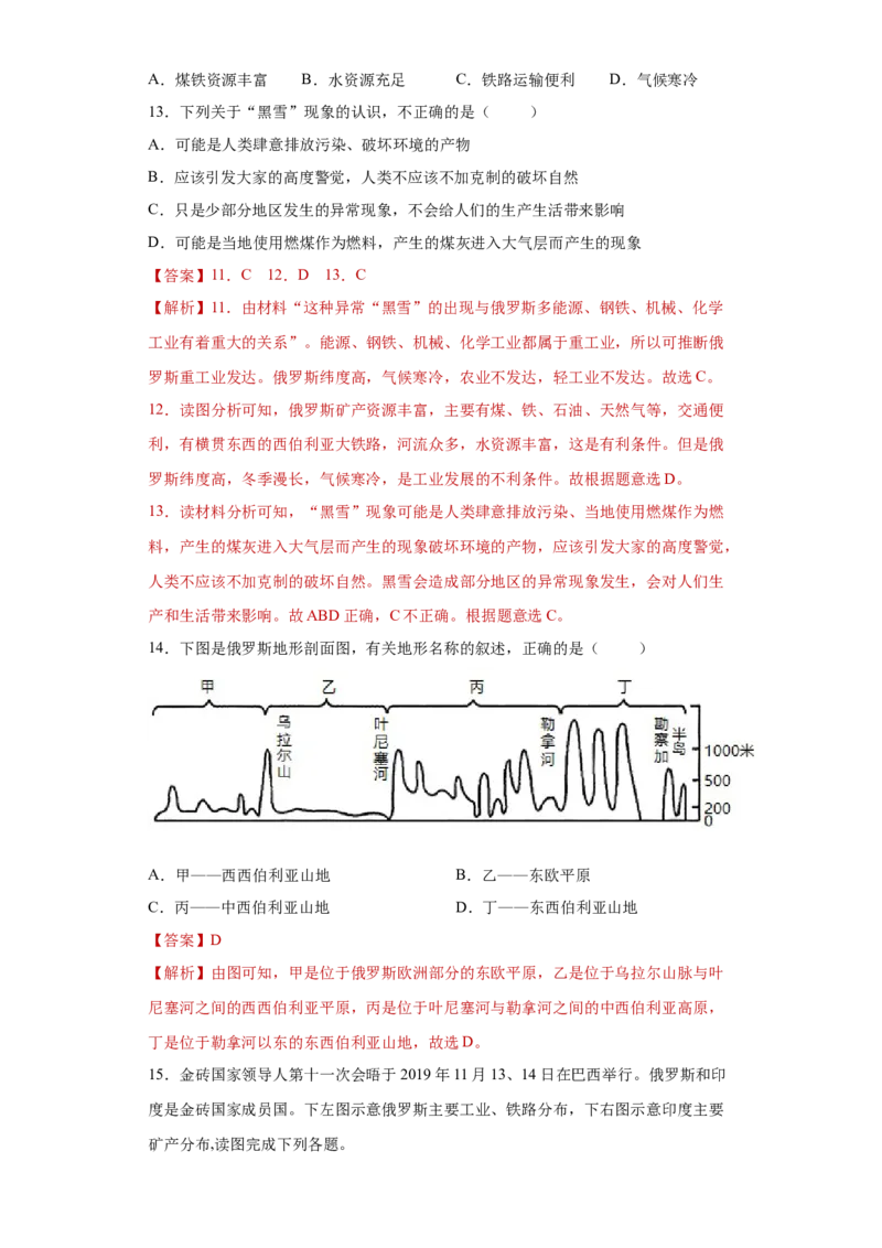 7.4俄罗斯（练习）-七年级地理下册同步精品课堂（人教版）_初中全科电子版试卷练习试题_地理_人教地理7下试题试卷_人教地理7年级下课时练习55份_第2套课时练习