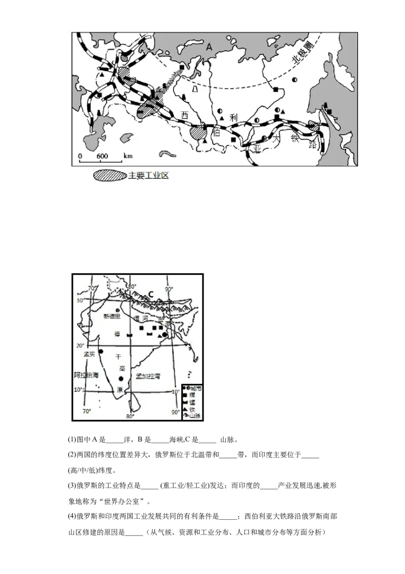7.4俄罗斯（练习）-七年级地理下册同步精品课堂（人教版）_初中全科电子版试卷练习试题_地理_人教地理7下试题试卷_人教地理7年级下课时练习55份_第2套课时练习