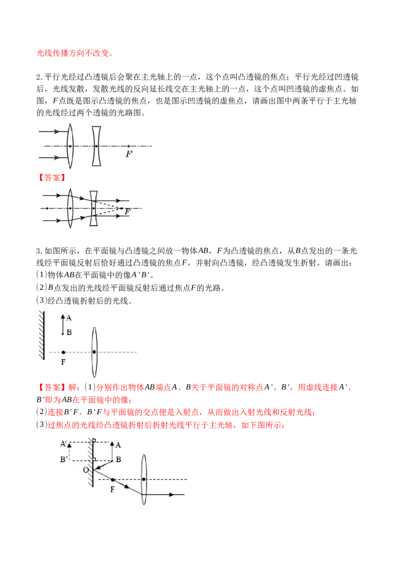 专题06透镜及透镜成像作图（解析版）_初中全科电子版试卷练习试题_物理_8年级上册物理试题_人教版物理八年级上专项练习（040份）