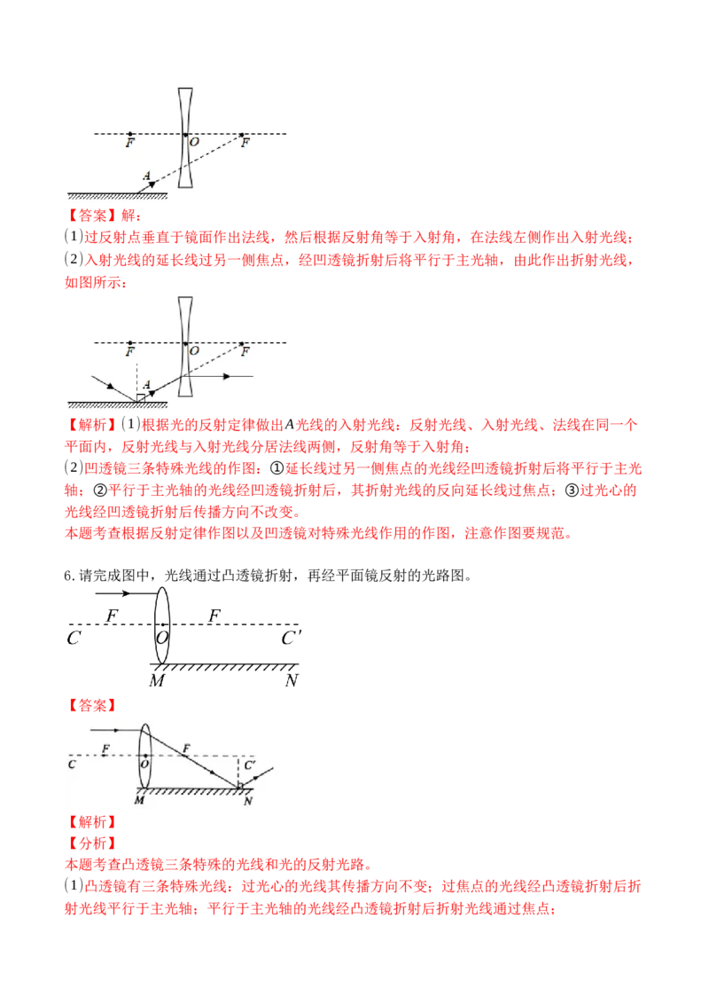 专题06透镜及透镜成像作图（解析版）_初中全科电子版试卷练习试题_物理_8年级上册物理试题_人教版物理八年级上专项练习（040份）