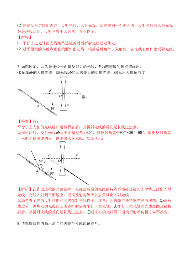 专题06透镜及透镜成像作图（解析版）_初中全科电子版试卷练习试题_物理_8年级上册物理试题_人教版物理八年级上专项练习（040份）