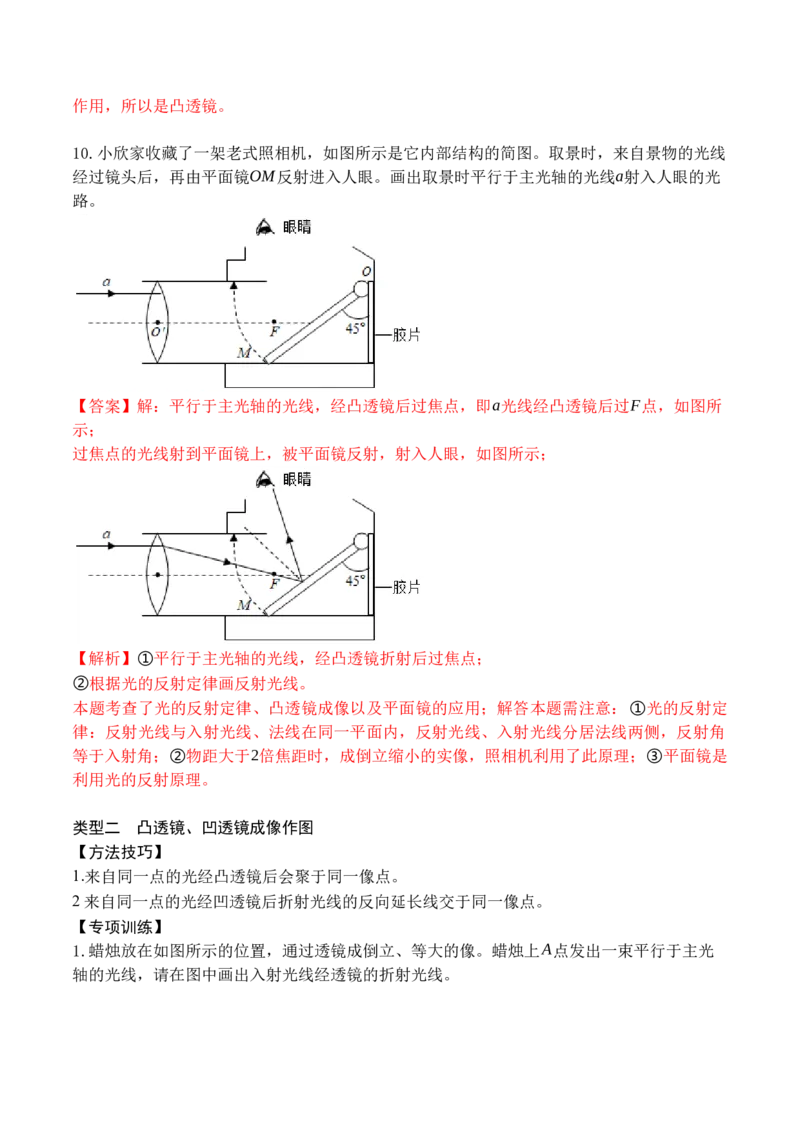 专题06透镜及透镜成像作图（解析版）_初中全科电子版试卷练习试题_物理_8年级上册物理试题_人教版物理八年级上专项练习（040份）