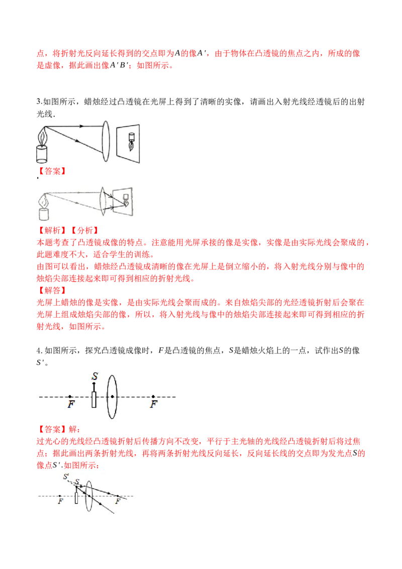 专题06透镜及透镜成像作图（解析版）_初中全科电子版试卷练习试题_物理_8年级上册物理试题_人教版物理八年级上专项练习（040份）