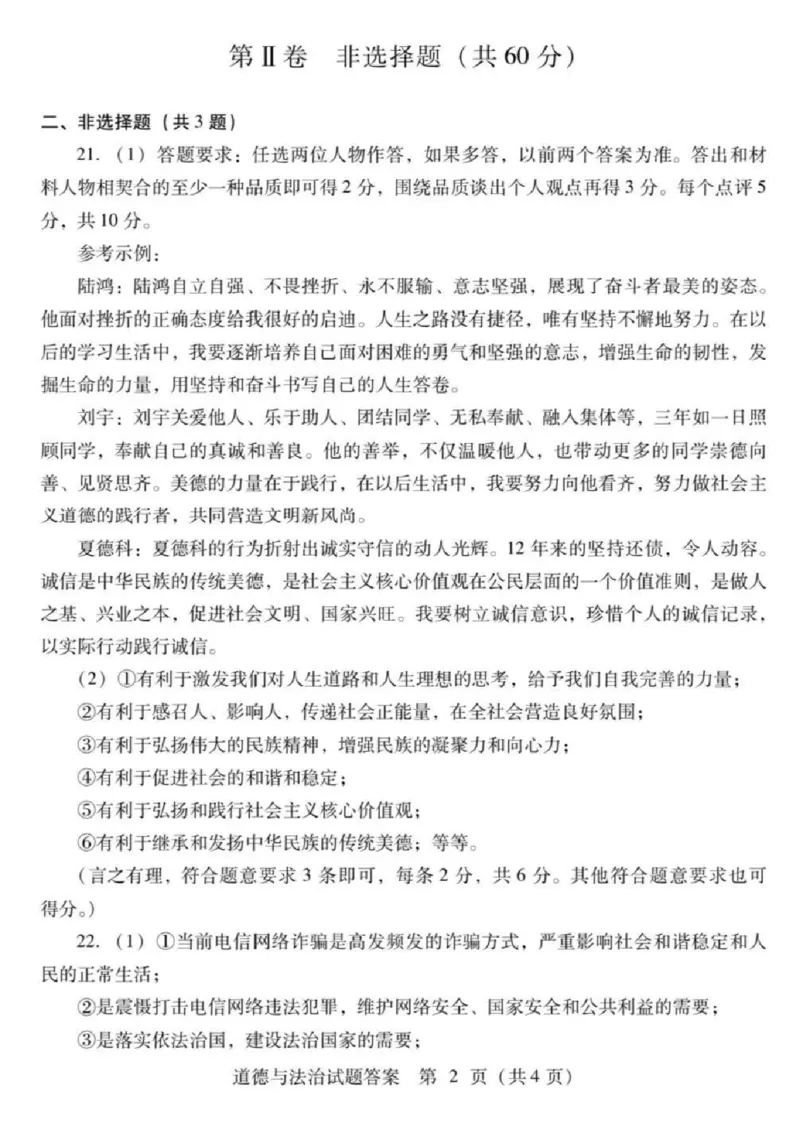2023山东临沂中考道德与法治试卷+答案(PDF版)_山东历年中考真题_山东省历年中考真题2013~2024_初中道法历年真题（2013-2024）