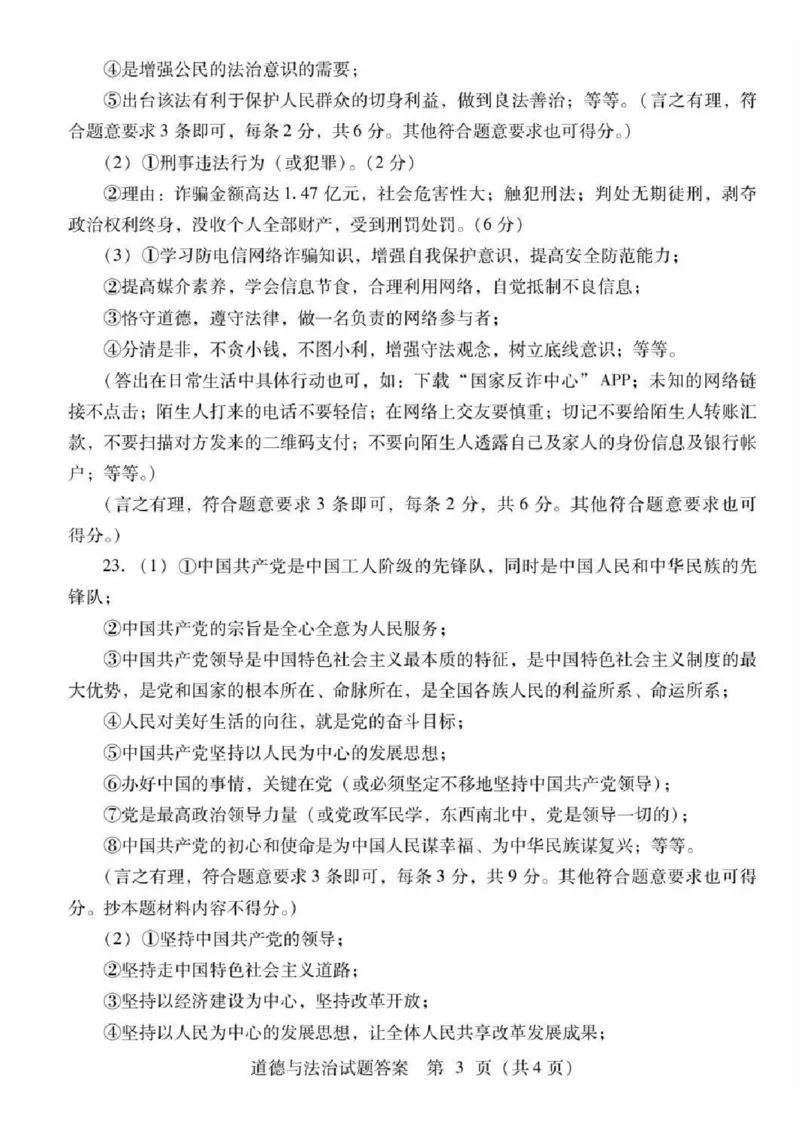 2023山东临沂中考道德与法治试卷+答案(PDF版)_山东历年中考真题_山东省历年中考真题2013~2024_初中道法历年真题（2013-2024）