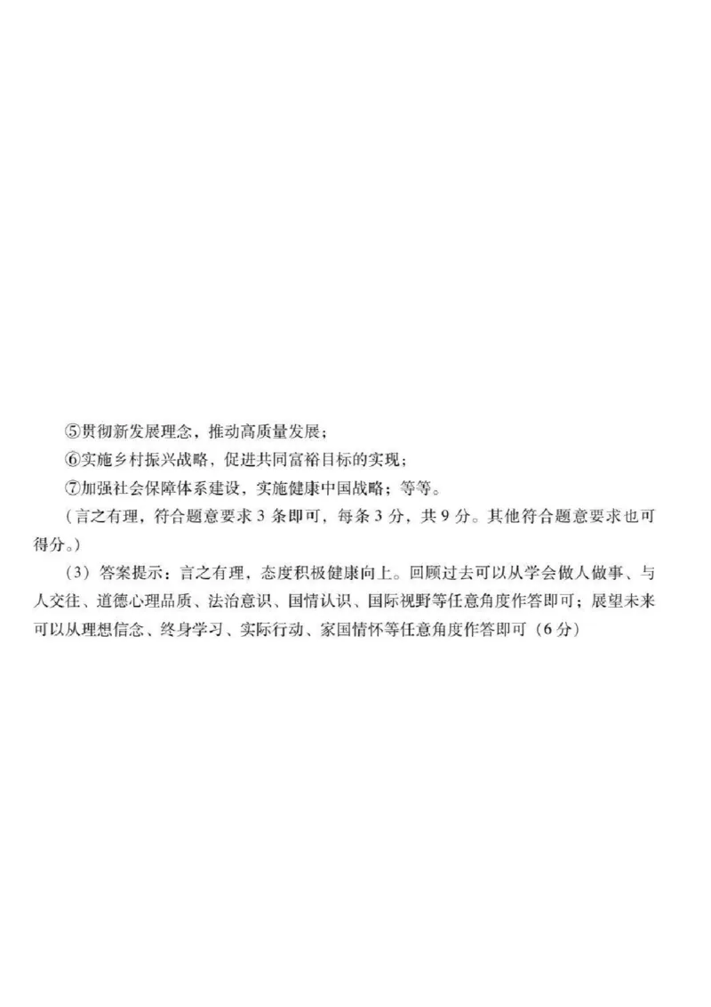 2023山东临沂中考道德与法治试卷+答案(PDF版)_山东历年中考真题_山东省历年中考真题2013~2024_初中道法历年真题（2013-2024）