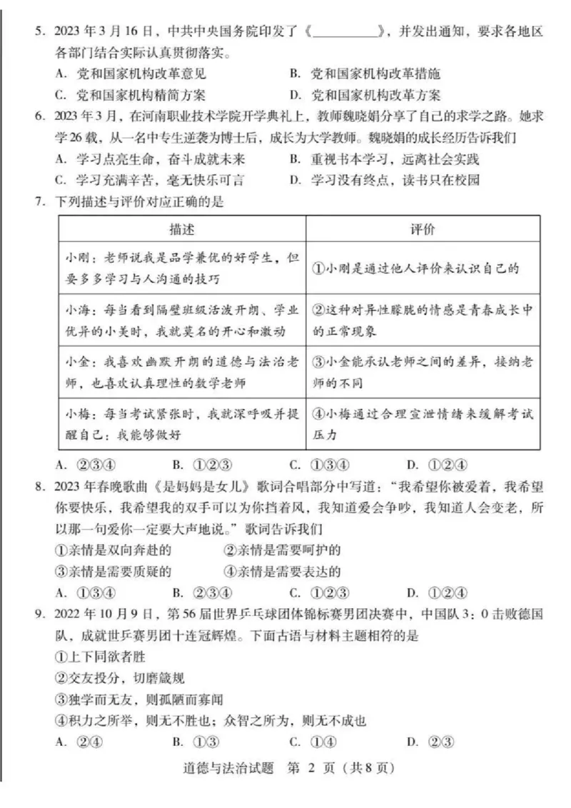2023山东临沂中考道德与法治试卷+答案(PDF版)_山东历年中考真题_山东省历年中考真题2013~2024_初中道法历年真题（2013-2024）