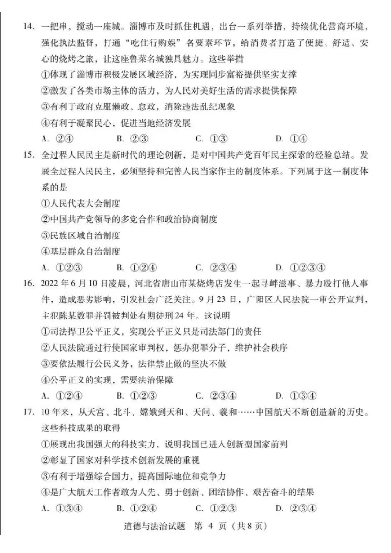 2023山东临沂中考道德与法治试卷+答案(PDF版)_山东历年中考真题_山东省历年中考真题2013~2024_初中道法历年真题（2013-2024）